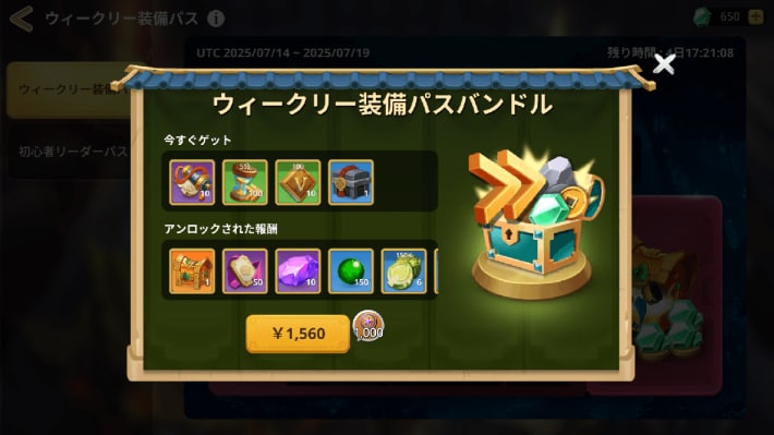 ウィークリーパス