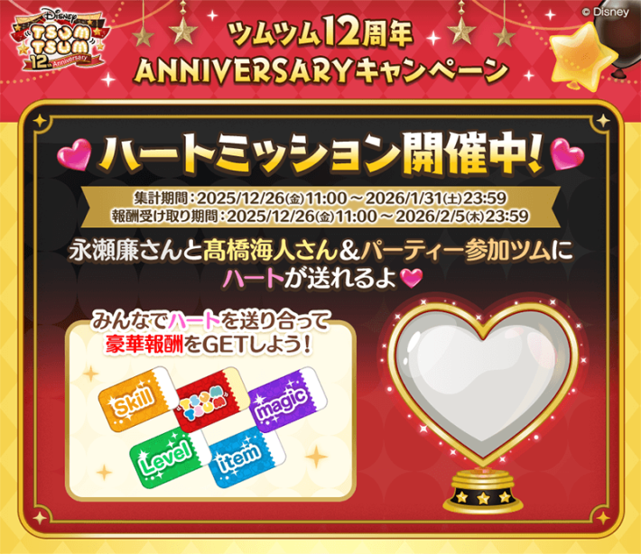 未使用！】 キンプリ ツムツム 3連アクリルチャーム 当選 限定 LINE も