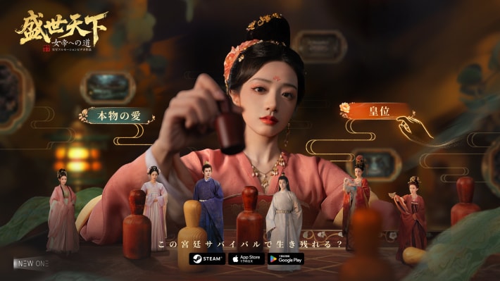 盛世天下～女帝への道～の画像