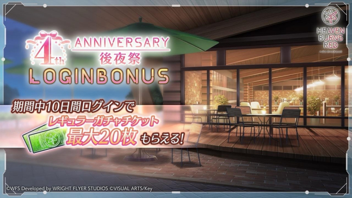 ヘブンバーンズレッド』4周年後夜祭イベント開催！新SSのキャロル