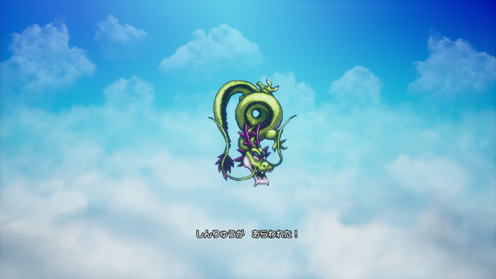 ドラクエ2リメイクのしんりゅう