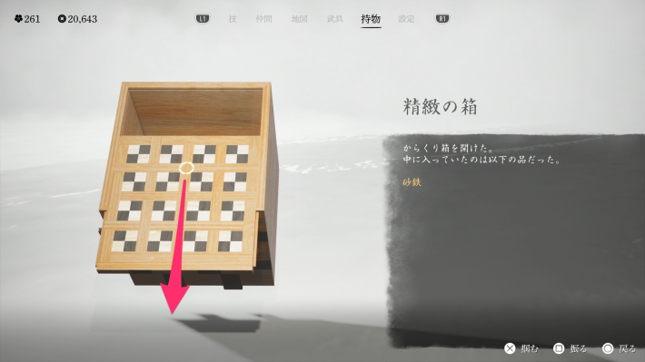 ゴーストオブヨウテイの精緻の箱の開け方