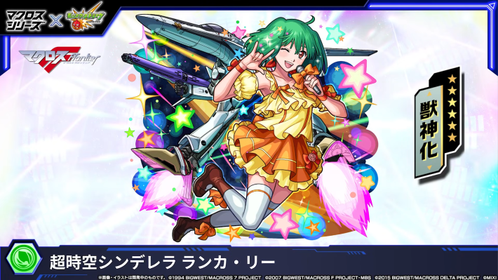 ランカリー【木/獣神化】