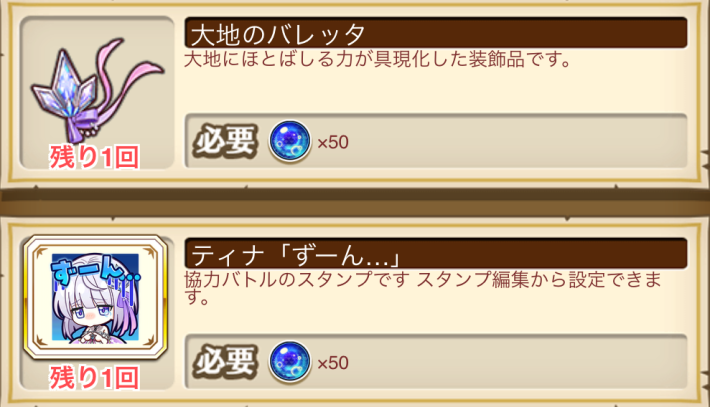 ユニオンスカイイルミナシオン混沌の章_交換所で報酬を入手