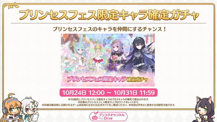プリンセスフェス限定キャラ確定ガチャは買うべき？の画像
