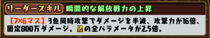 パズドラの古橋伊春のリーダースキル