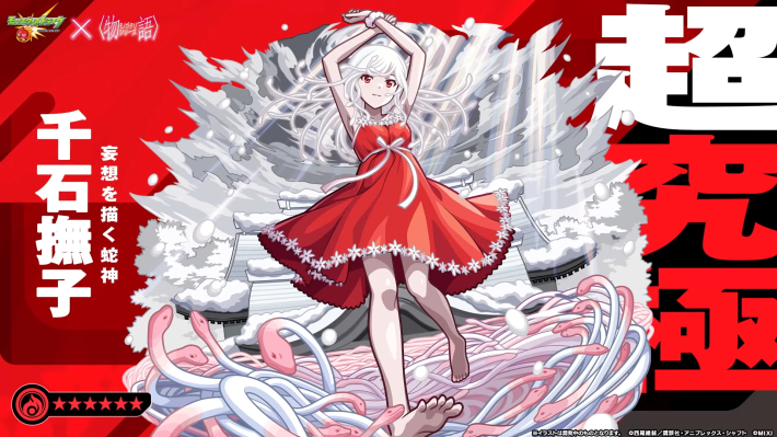 千石撫子【超究極】が降臨！