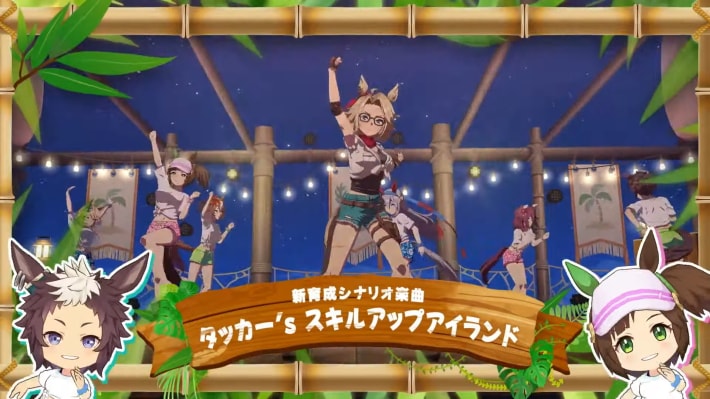 生放送『ぱかライブTV Vol.54 本能を解放だ！新育成シナリオ公開スペシャル！』情報まとめの画像