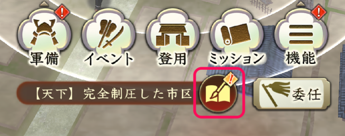 天下統一チャレンジの画像