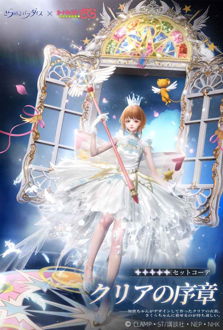 きらめきパラダイス