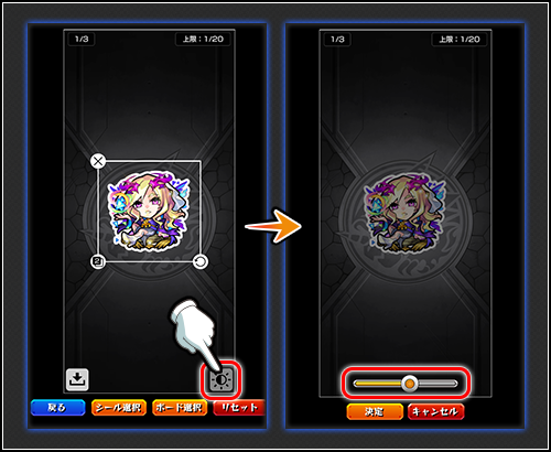 シールの明度を調整する