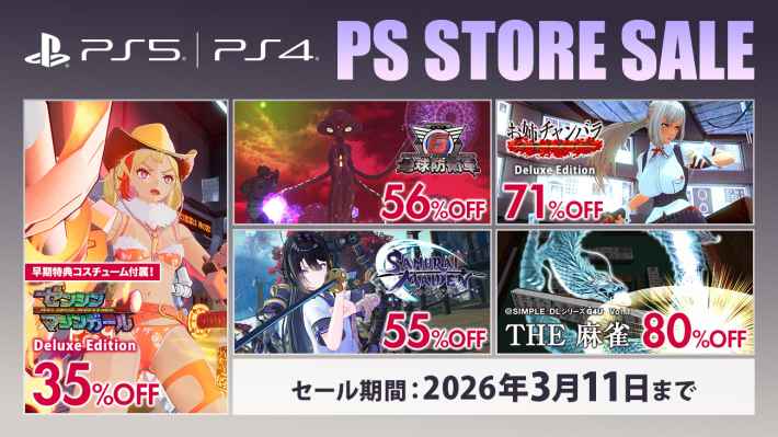 PlayStation Storeにて「SALE MANIA」が開催！『ゼンシンマシンガール