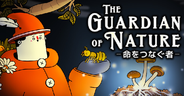 The Guardian of Nature -命をつなぐ者-