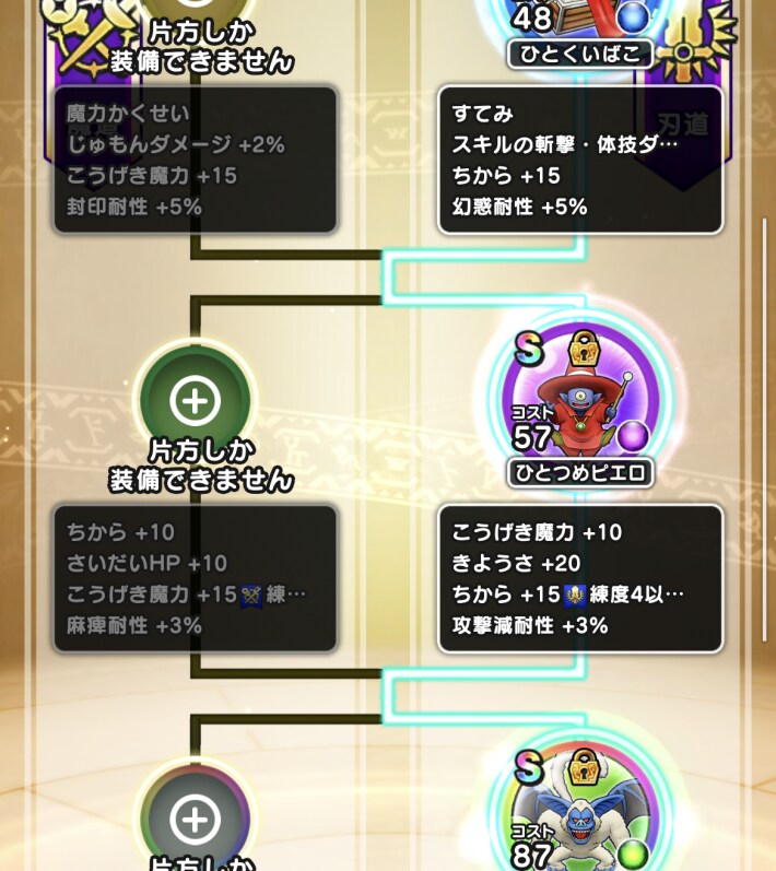 因果特化型(右ルート)