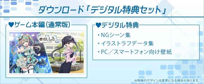デジタル特典セット