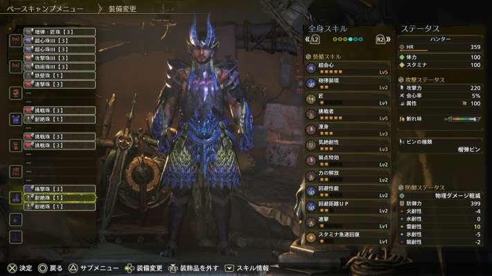 ラギアクル装備