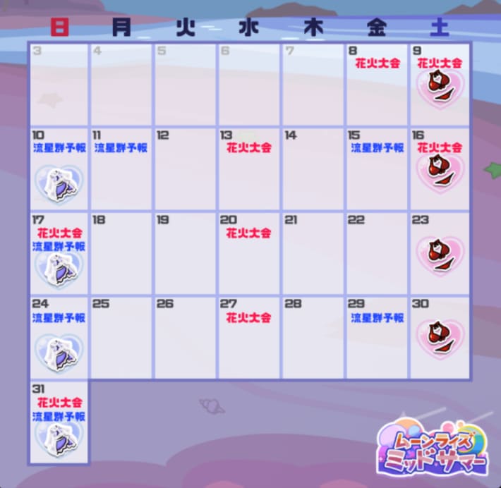 日付や時間帯でイベント内容が変化