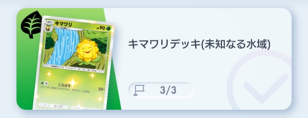キマワリデッキ