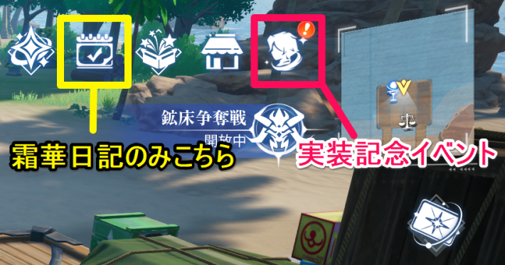 専用アイコンからイベントをチェック