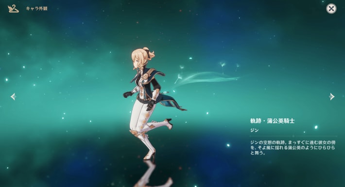 ジンの軌跡