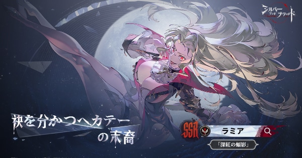 シルバー・アンド・ブラッド攻略｜シルブラの画像