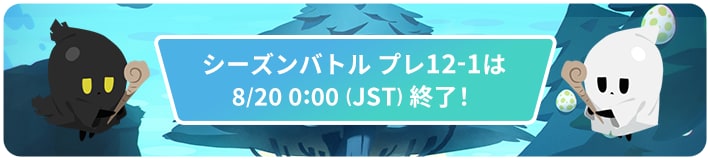 アリーナプレシーズン12-1