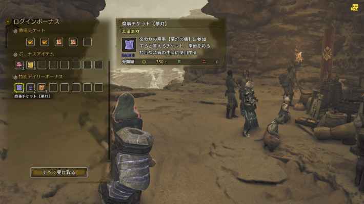 ログインボーナス