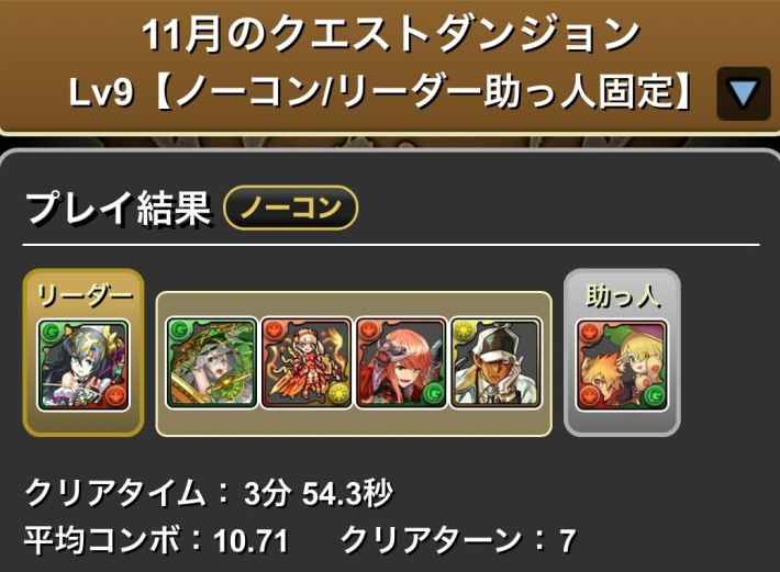 パズドラの3色陣ループ履歴