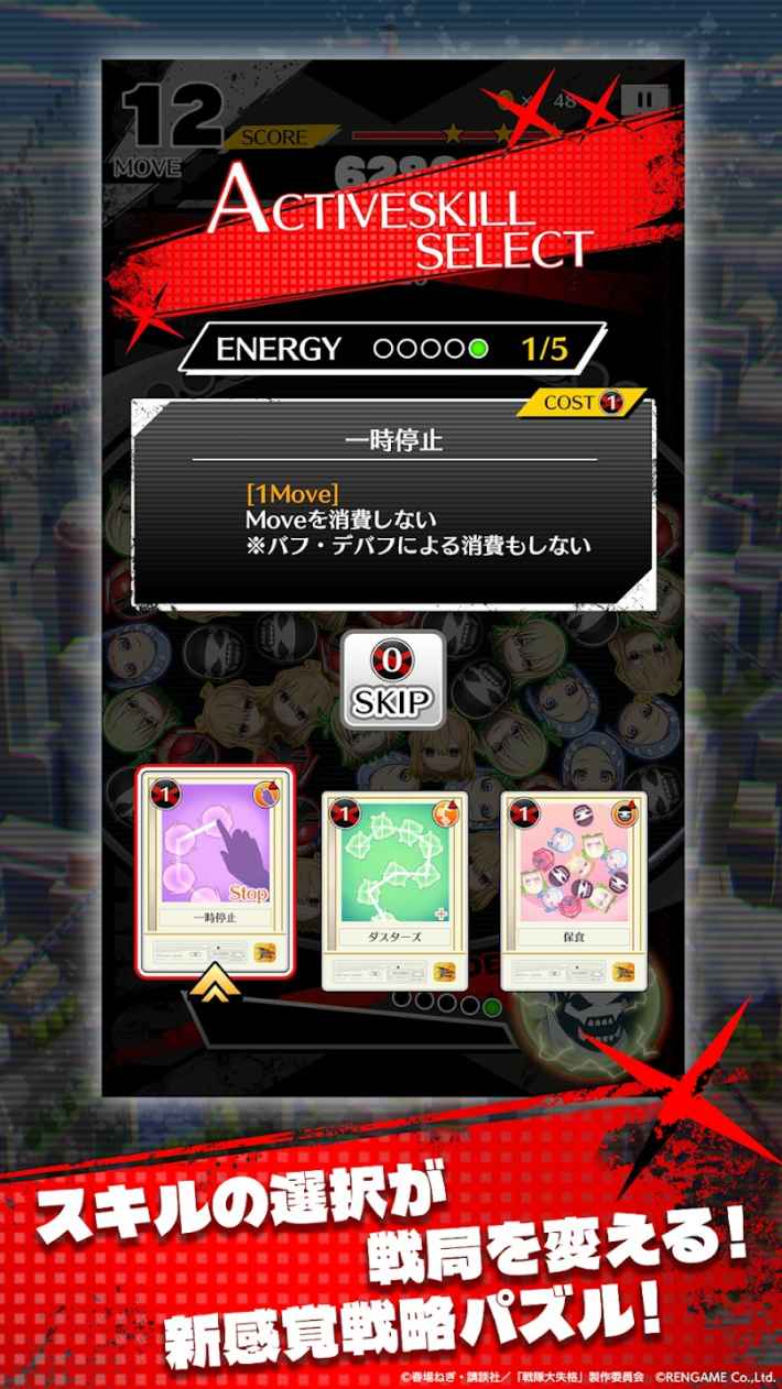 戦隊大失格 パズルキーパー