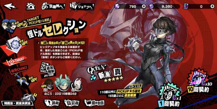 ペルソナ5X】認知の断片Ⅲの入手方法と使い方【P5X】 - ゲームウィズ