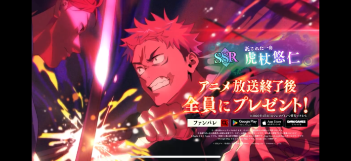 ファンパレ】虎杖悠仁(託された一命)評価と使い方・おすすめ残滓【呪術