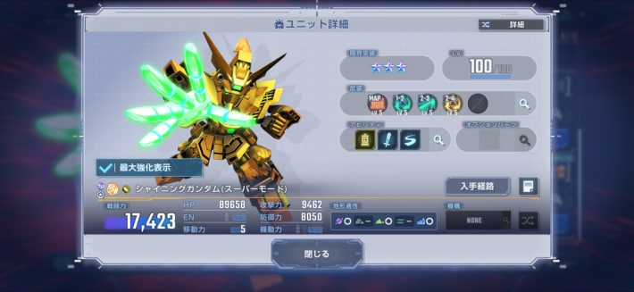 SSRユニット「シャイニングガンダム(スーパーモード)」