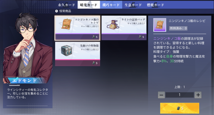 NPC『エドモンド』のカード交換