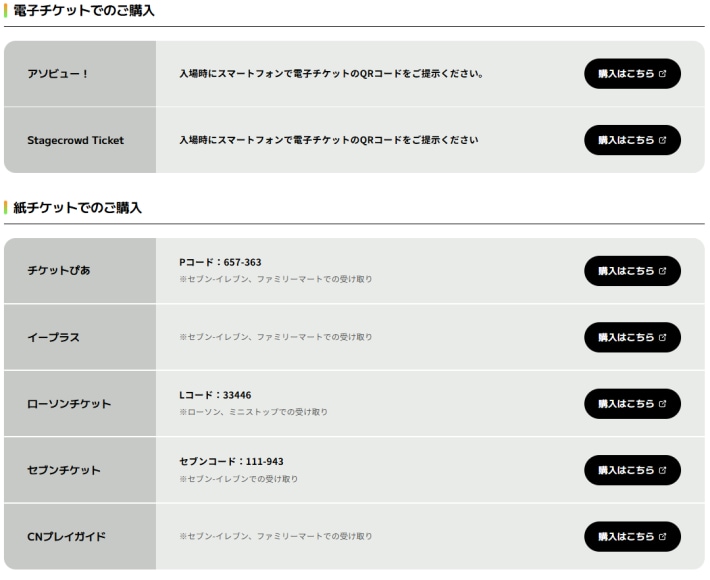 チケット購入