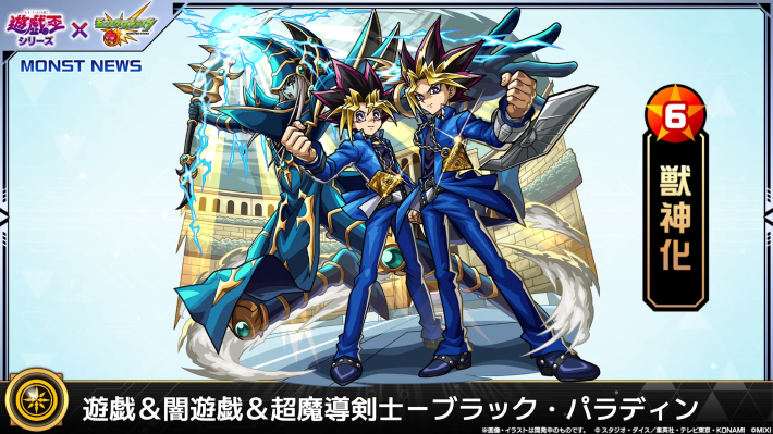 遊戯＆闇遊戯【光/獣神化】