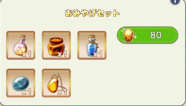 ショップのアイテム交換優先度の画像