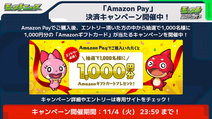 その他のキャンペーン情報