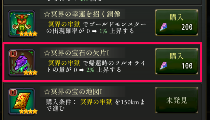 ログウィズの冥界の宝石