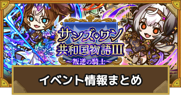 イベント情報まとめ