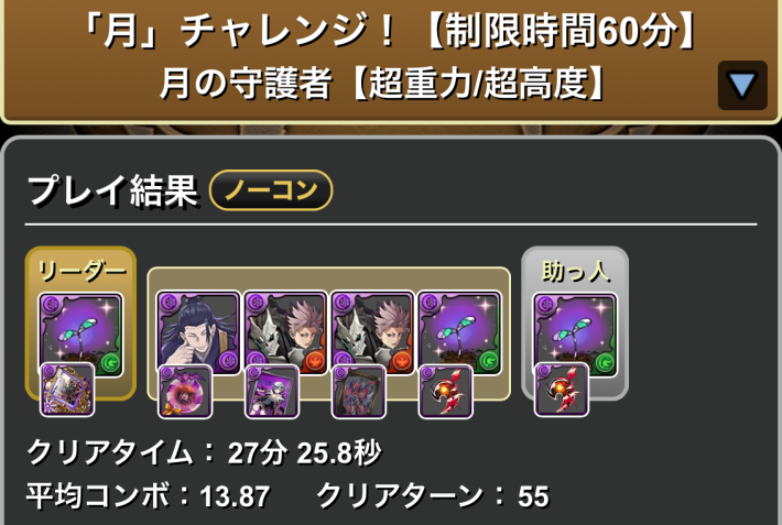 パズドラのロゼッタパーティ履歴