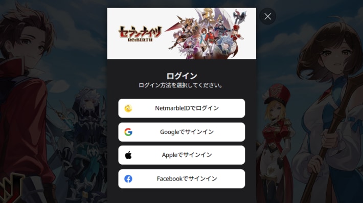 セナリバのアカウント選択
