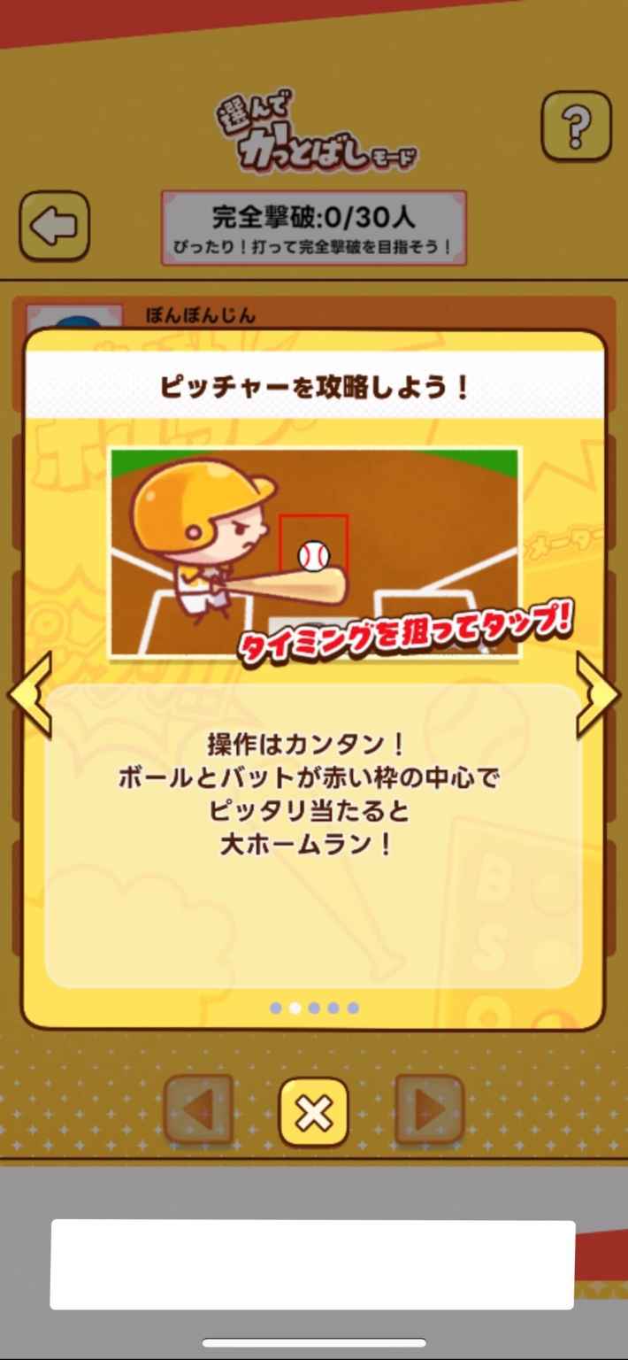 ぼんぼん！ホームランの画像