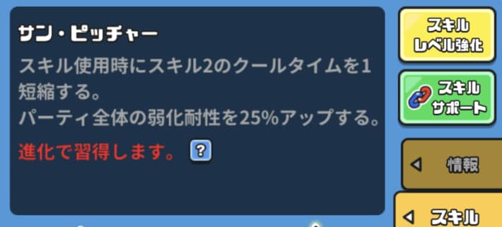 スキル使用でスキル2のCTを短縮