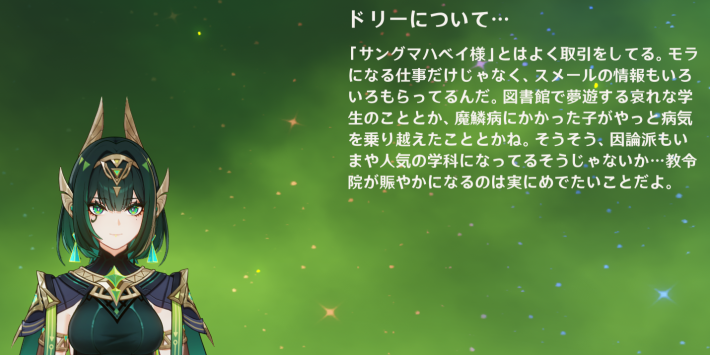 ネフェルからのコメント