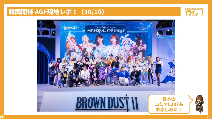 ブラウンダスト2】公式生放送まとめ｜2025年忘年会SP【ブラダス2