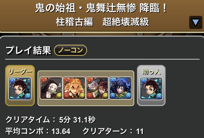 プレイ結果