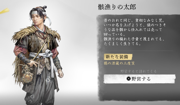 仲間メニューの骸漁りの太郎