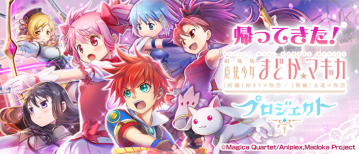 まどマギコラボ_キービジュアル