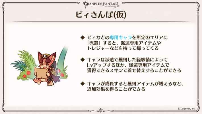 ビィさんぽの実装時期/仕様の画像
