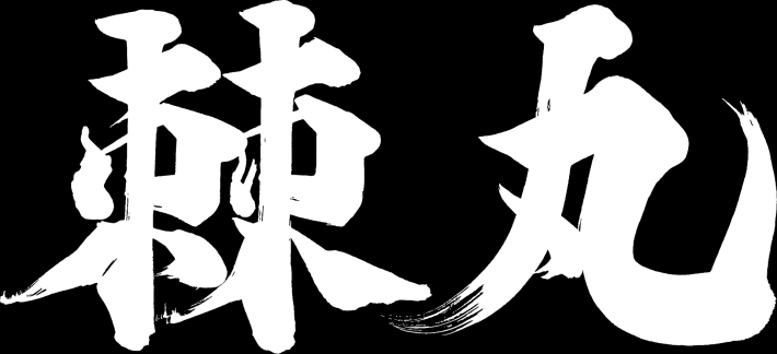 鬼武者 Way of the Sword
